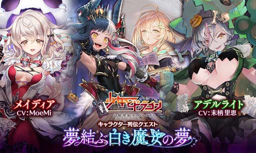 画像ギャラリー No.002のサムネイル画像 / 「少女とドラゴン」,キャラ列伝“夢結ぶ白き魔女の夢”が登場。ナイトメアガチャも開催中