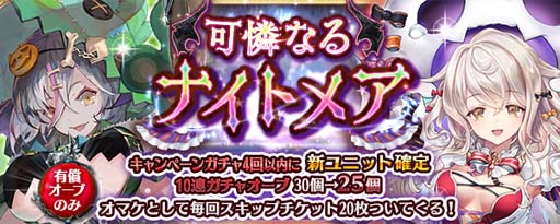 画像ギャラリー No.008のサムネイル画像 / 「少女とドラゴン」,キャラ列伝“夢結ぶ白き魔女の夢”が登場。ナイトメアガチャも開催中
