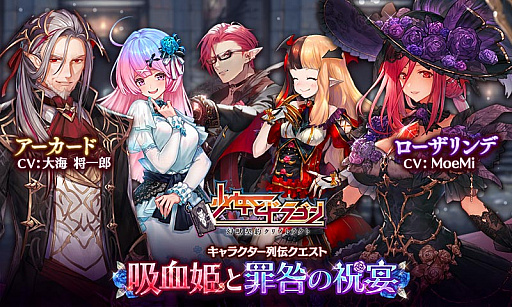 画像ギャラリー No.005のサムネイル画像 / 「少女とドラゴン」，キャラ列伝“吸血姫と罪咎の祝宴”が登場