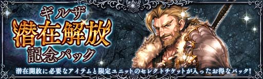 画像ギャラリー No.003のサムネイル画像 / 「少女とドラゴン」,ギルザに潜在開放が追加。“玲瓏の召喚祭”も開催