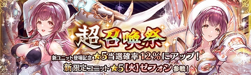 画像ギャラリー No.004のサムネイル画像 / 「少女とドラゴン」，新限定ユニット“[未熟な火]ゼフォン”が追加に。超召喚祭も開催