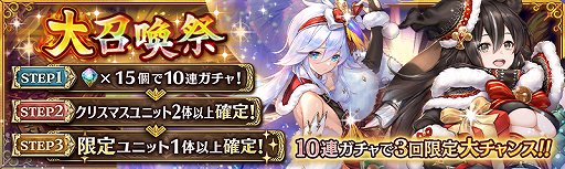 画像ギャラリー No.001のサムネイル画像 / 「少女とドラゴン」,クリスマス特別版の大召喚祭が開催