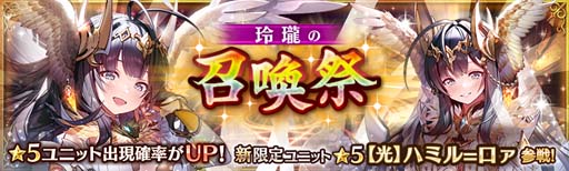 画像ギャラリー No.002のサムネイル画像 / 「少女とドラゴン -幻獣契約クリプトラクト-」，“玲瓏の召喚祭”に新限定ユニット“ハミル=ロァ”が登場