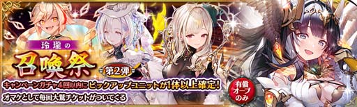 画像ギャラリー No.006のサムネイル画像 / 「少女とドラゴン -幻獣契約クリプトラクト-」，“玲瓏の召喚祭”に新限定ユニット“ハミル=ロァ”が登場