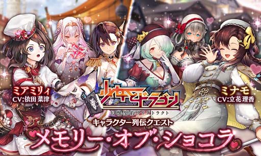 画像ギャラリー No.004のサムネイル画像 / 「少女とドラゴン 幻獣契約クリプトラクト」，バレンタインキャンペーン“毎日1回無料10連ガチャ”開催