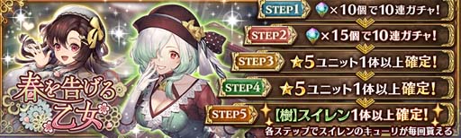 画像ギャラリー No.010のサムネイル画像 / 「少女とドラゴン 幻獣契約クリプトラクト」，バレンタインキャンペーン“毎日1回無料10連ガチャ”開催