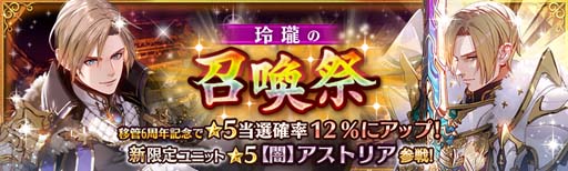 画像ギャラリー No.002のサムネイル画像 / 「少女とドラゴン」,イベント“玲瓏の召喚祭”に新限定ユニット アストリアが登場