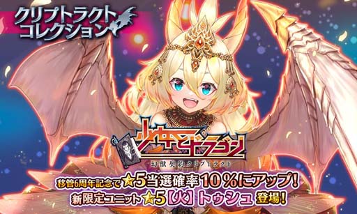画像ギャラリー No.002のサムネイル画像 / 「少女とドラゴン」，“クリプトラクトコレクションガチャ”に新限定ユニット「トゥシュ」が登場