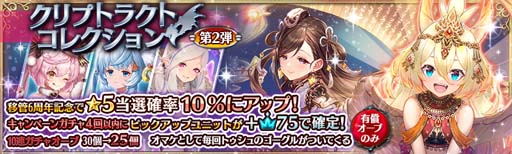 画像ギャラリー No.006のサムネイル画像 / 「少女とドラゴン」，“クリプトラクトコレクションガチャ”に新限定ユニット「トゥシュ」が登場