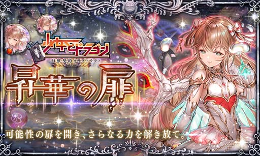 画像ギャラリー No.002のサムネイル画像 / 「少女とドラゴン」,昇華の扉に「グレーテル」が登場。“神話を制す者たちガチャ”も開催中