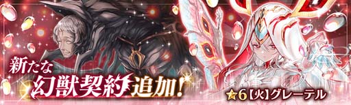 画像ギャラリー No.004のサムネイル画像 / 「少女とドラゴン」,昇華の扉に「グレーテル」が登場。“神話を制す者たちガチャ”も開催中