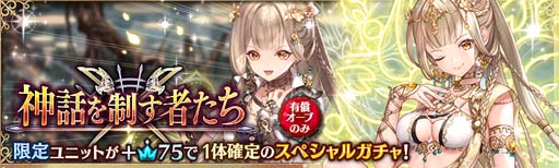 画像ギャラリー No.011のサムネイル画像 / 「少女とドラゴン」,昇華の扉に「グレーテル」が登場。“神話を制す者たちガチャ”も開催中