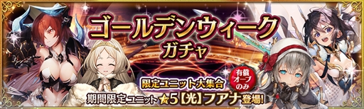 画像ギャラリー No.003のサムネイル画像 / 「少女とドラゴン」，ゴールデンウィークイベントがスタート。毎日無料で10連ガチャが回せる