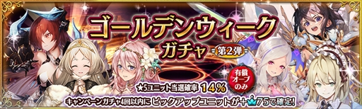 画像ギャラリー No.006のサムネイル画像 / 「少女とドラゴン」，ゴールデンウィークイベントがスタート。毎日無料で10連ガチャが回せる