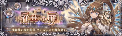 画像ギャラリー No.004のサムネイル画像 / 「少女とドラゴン」，昇華の扉に“ミーリア”が登場。“玲瓏の召喚祭”も開催中