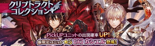 画像ギャラリー No.001のサムネイル画像 / 「少女とドラゴン」,新限定ユニットが登場のクリプトラクトコレクションガチャを開催