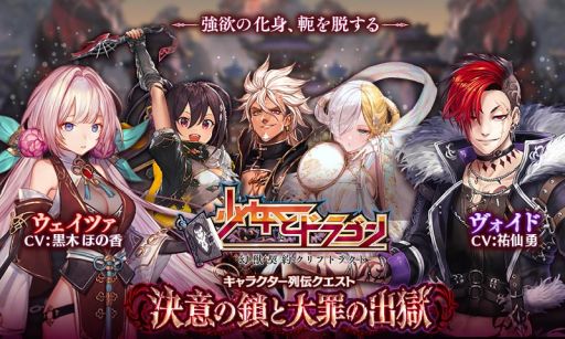 画像ギャラリー No.001のサムネイル画像 / 「少女とドラゴン」にキャラ列伝“決意の鎖と大罪の出獄”登場