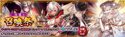 画像ギャラリー No.005のサムネイル画像 / 「少女とドラゴン」，ガチャ祭“玲瓏の召喚祭”に新限定ユニット「ハウラ」が登場