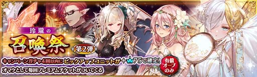 画像ギャラリー No.006のサムネイル画像 / 「少女とドラゴン」，ガチャ祭“玲瓏の召喚祭”に新限定ユニット「ハウラ」が登場