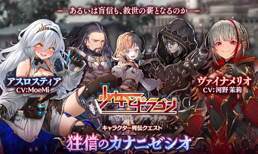 画像ギャラリー No.002のサムネイル画像 / 「少女とドラゴン -幻獣契約クリプトラクト-」キャラ列伝“狂信のカナニゼシオ”が登場