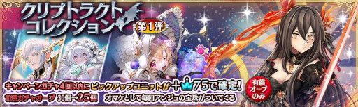 画像ギャラリー No.002のサムネイル画像 / 「少女とドラゴン」，新限定ユニット“【火】アンジュ”が登場するクリプトラクトコレクションガチャを開催