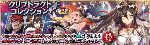 画像ギャラリー No.003のサムネイル画像 / 「少女とドラゴン」，新限定ユニット“【火】アンジュ”が登場するクリプトラクトコレクションガチャを開催