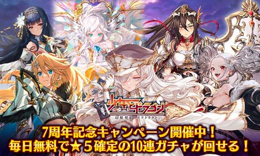 画像ギャラリー No.002のサムネイル画像 / 「少女とドラゴン」,7周年記念キャンペーン始動。毎日無料で10連ガチャなど盛りだくさん