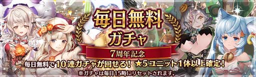 画像ギャラリー No.003のサムネイル画像 / 「少女とドラゴン」,7周年記念キャンペーン始動。毎日無料で10連ガチャなど盛りだくさん