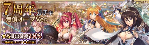 画像ギャラリー No.005のサムネイル画像 / 「少女とドラゴン」,7周年記念キャンペーン始動。毎日無料で10連ガチャなど盛りだくさん