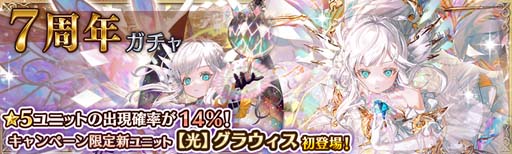 画像ギャラリー No.006のサムネイル画像 / 「少女とドラゴン」,7周年記念キャンペーン始動。毎日無料で10連ガチャなど盛りだくさん