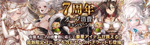 画像ギャラリー No.009のサムネイル画像 / 「少女とドラゴン」,7周年記念キャンペーン始動。毎日無料で10連ガチャなど盛りだくさん