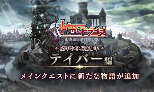 画像ギャラリー No.005のサムネイル画像 / 「少女とドラゴン」，カムバックキャンペーンがスタート。限定ユニットなど特別なログインボーナスがもらえる