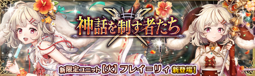 画像ギャラリー No.001のサムネイル画像 / 「少女とドラゴン」，新限定ユニット“[夏の皇女]フレイ＝リィ”が登場