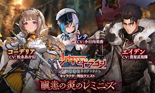画像ギャラリー No.002のサムネイル画像 / 「少女とドラゴン」,キャラ列伝“瞋恚の炎のレミニス”が登場。猛る憤怒の炎ガチャも開催中