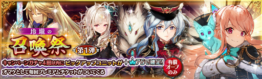 画像ギャラリー No.002のサムネイル画像 / 「少女とドラゴン」,新限定ユニットも登場する“玲瓏の召喚祭”を開催