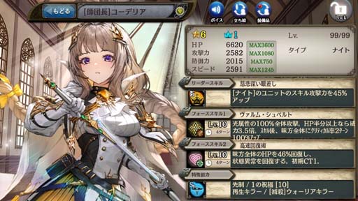 画像ギャラリー No.003のサムネイル画像 / 「少女とドラゴン」，神話を制す者たちガチャに新限定ユニット「【光】コーデリア」が登場