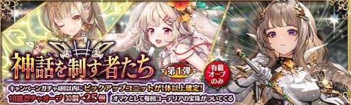画像ギャラリー No.005のサムネイル画像 / 「少女とドラゴン」，神話を制す者たちガチャに新限定ユニット「【光】コーデリア」が登場