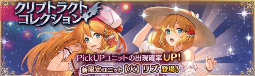 画像ギャラリー No.002のサムネイル画像 / 「少女とドラゴン」,クリプトラクトコレクションガチャに限定ユニット「【火】リズ」が登場