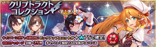 画像ギャラリー No.005のサムネイル画像 / 「少女とドラゴン」,クリプトラクトコレクションガチャに限定ユニット「【火】リズ」が登場