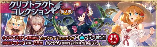画像ギャラリー No.006のサムネイル画像 / 「少女とドラゴン」,クリプトラクトコレクションガチャに限定ユニット「【火】リズ」が登場