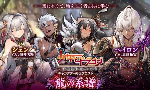 画像ギャラリー No.002のサムネイル画像 / 「少女とドラゴン」キャラ列伝“龍の系譜”登場。旅が終わった日ガチャ開催