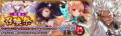 画像ギャラリー No.006のサムネイル画像 / 「少女とドラゴン」，ガチャ祭“玲瓏の召喚祭”に限定ユニット オウロンが登場