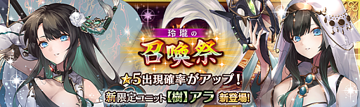 画像ギャラリー No.001のサムネイル画像 / 「少女とドラゴン」,新限定ユニット登場。“玲瓏の召喚祭”を開催