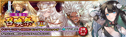 画像ギャラリー No.002のサムネイル画像 / 「少女とドラゴン」,新限定ユニット登場。“玲瓏の召喚祭”を開催