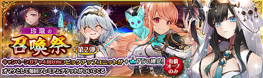 画像ギャラリー No.003のサムネイル画像 / 「少女とドラゴン」,新限定ユニット登場。“玲瓏の召喚祭”を開催