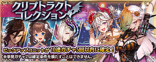 画像ギャラリー No.001のサムネイル画像 / 「少女とドラゴン」,新限定ユニット登場&クリプトラクトコレクションガチャ開催