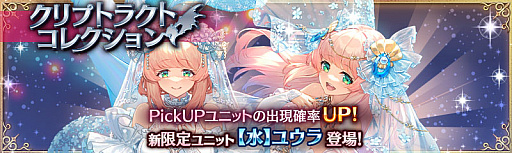 画像ギャラリー No.002のサムネイル画像 / 「少女とドラゴン」,新限定ユニット登場&クリプトラクトコレクションガチャ開催