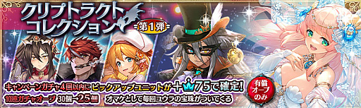 画像ギャラリー No.003のサムネイル画像 / 「少女とドラゴン」,新限定ユニット登場&クリプトラクトコレクションガチャ開催