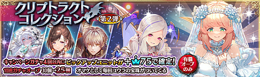 画像ギャラリー No.004のサムネイル画像 / 「少女とドラゴン」,新限定ユニット登場&クリプトラクトコレクションガチャ開催