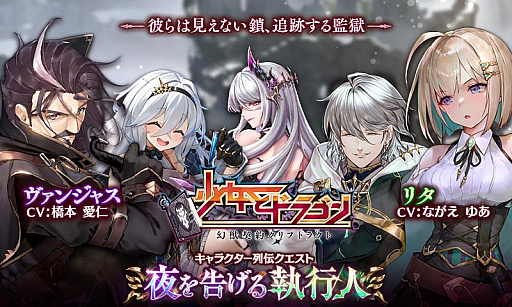 画像ギャラリー No.001のサムネイル画像 / 「少女とドラゴン -幻獣契約クリプトラクト-」,キャラ列伝“夜を告げる執行人”登場